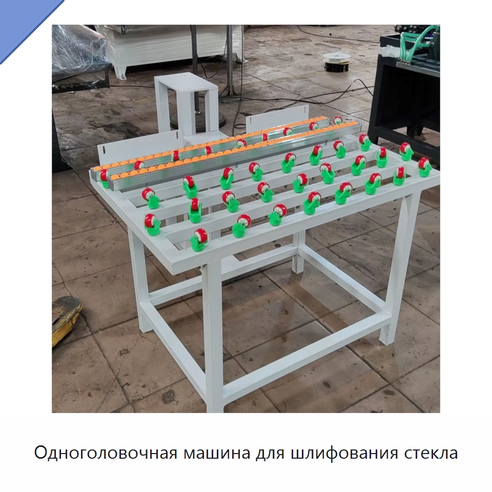 Одноголовочная машина для шлифования стекла — Специальные машины и промышленное оборудование