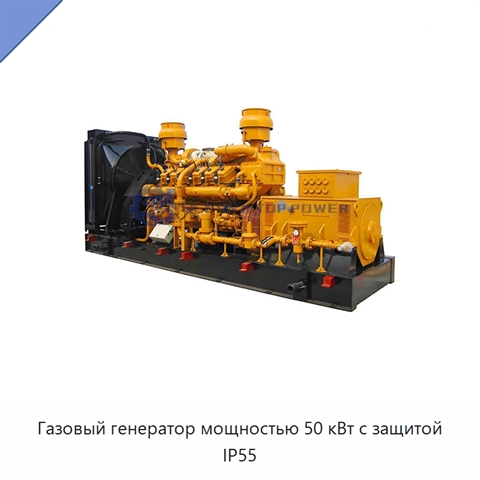 Газовый генератор мощностью 50 кВт с защитой IP55