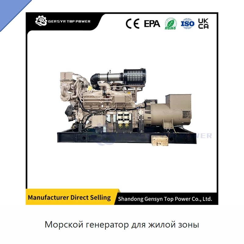 Морской генератор для жилой зоны — Дизельные генераторы