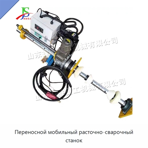 Переносной мобильный расточно-сварочный станок