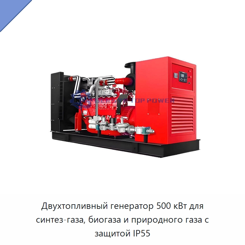 Двухтопливный генератор 500 кВт для синтез-газа, биогаза и природного газа с защитой IP55 — Газотурбинные генераторы