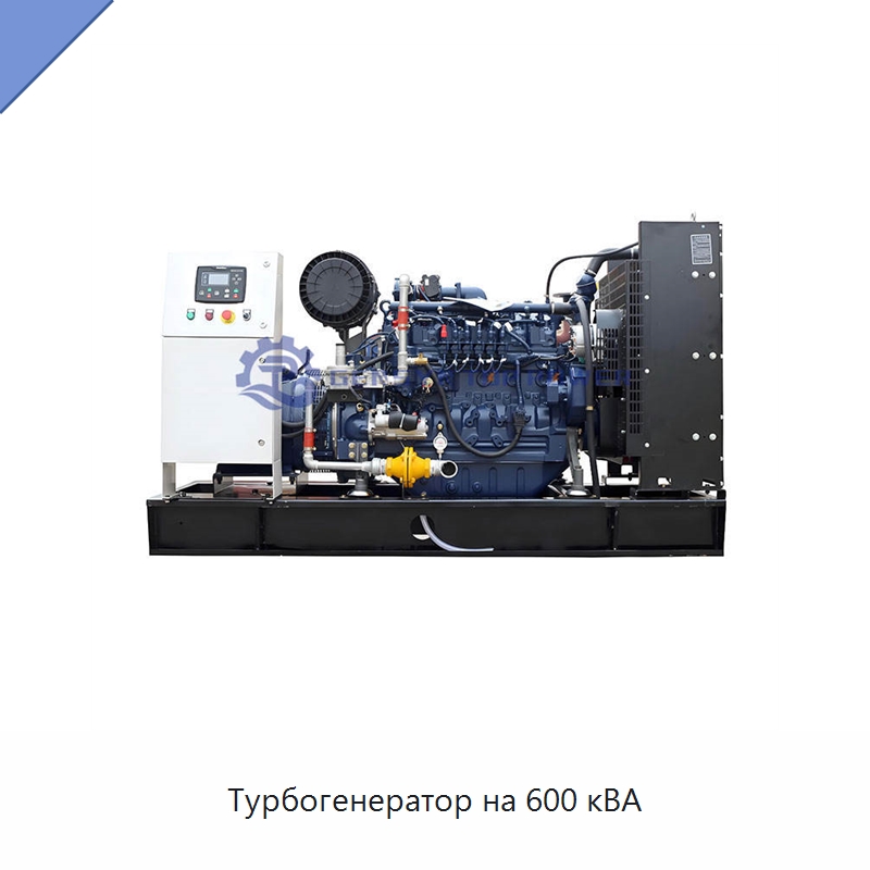 Турбогенератор на 600 кВА — Газотурбинные генераторы