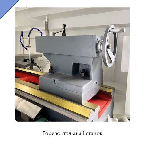 Горизонтальный станок