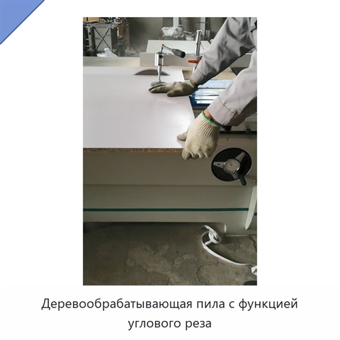 Деревообрабатывающая пила с функцией углового реза