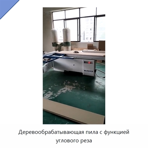 Деревообрабатывающая пила с функцией углового реза