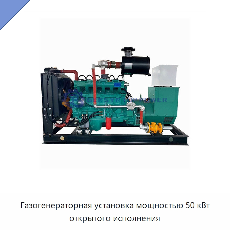 Газогенераторная установка мощностью 50 кВт открытого исполнения — Газотурбинные генераторы