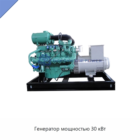 Генератор мощностью 30 кВт