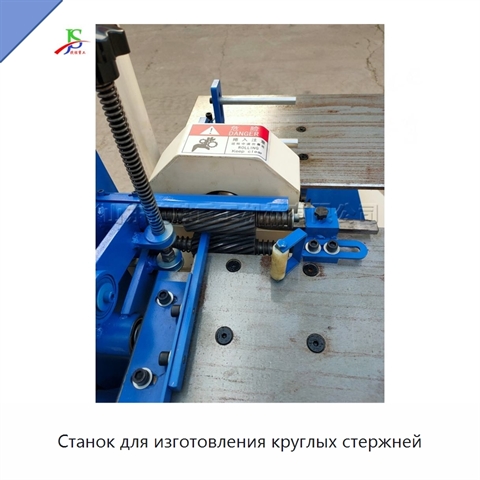 Станок для изготовления круглых стержней