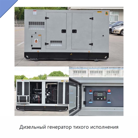 Дизельный генератор тихого исполнения