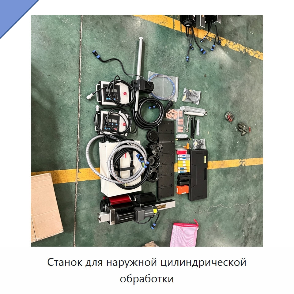Станок для наружной цилиндрической обработки — Специальная строительная техника