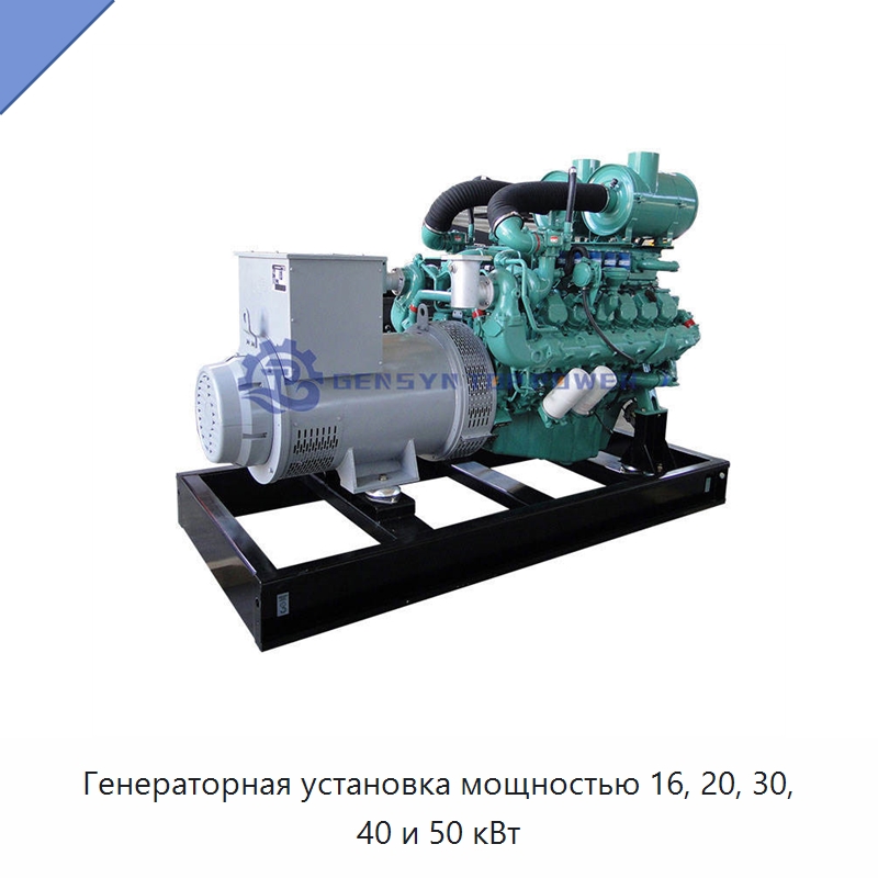 Генераторная установка мощностью 16, 20, 30, 40 и 50 кВт — Газотурбинные генераторы