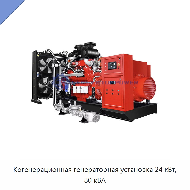 Когенерационная генераторная установка 24 кВт, 80 кВА — Газотурбинные генераторы