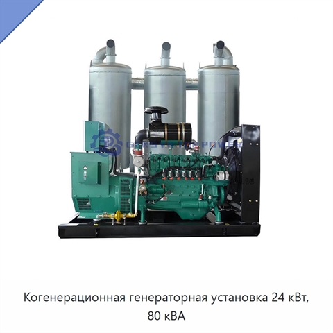Когенерационная генераторная установка 24 кВт, 80 кВА