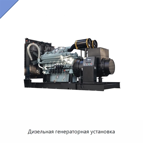 Дизельная генераторная установка