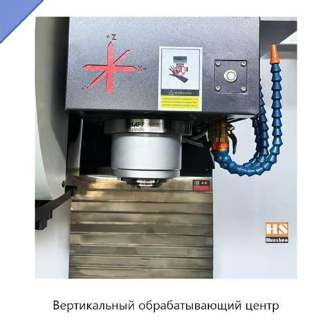 Вертикальный обрабатывающий центр