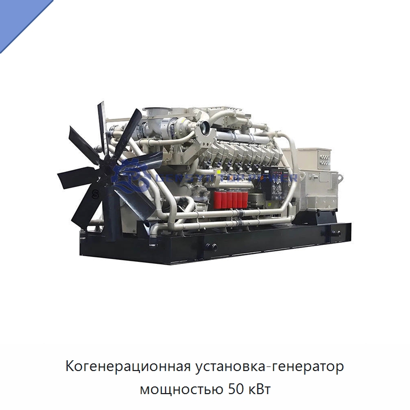 Когенерационная установка-генератор мощностью 50 кВт — Газотурбинные генераторы
