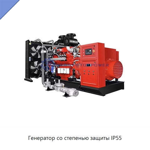 Генератор со степенью защиты IP55