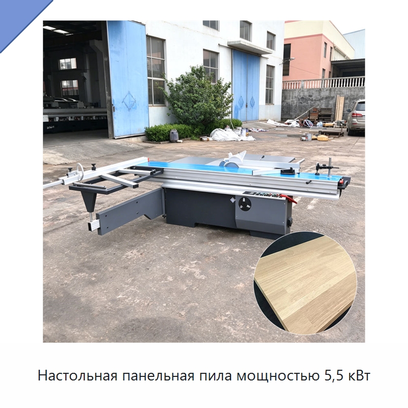 Настольная панельная пила мощностью 5,5 кВт — Пильные станки по дереву