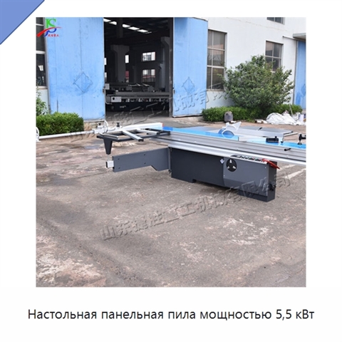 Настольная панельная пила мощностью 5,5 кВт