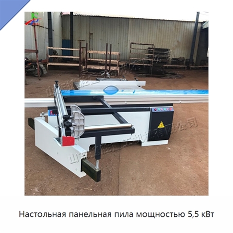 Настольная панельная пила мощностью 5,5 кВт