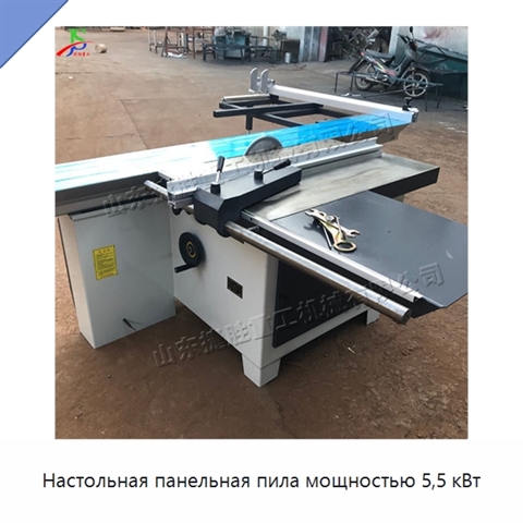 Настольная панельная пила мощностью 5,5 кВт