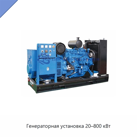 Генераторная установка 20–800 кВт