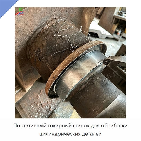 Портативный токарный станок для обработки цилиндрических деталей