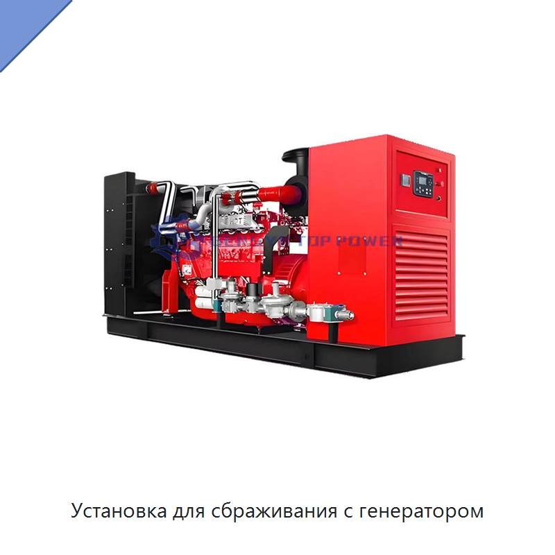 Установка для сбраживания с генератором — Газотурбинные генераторы