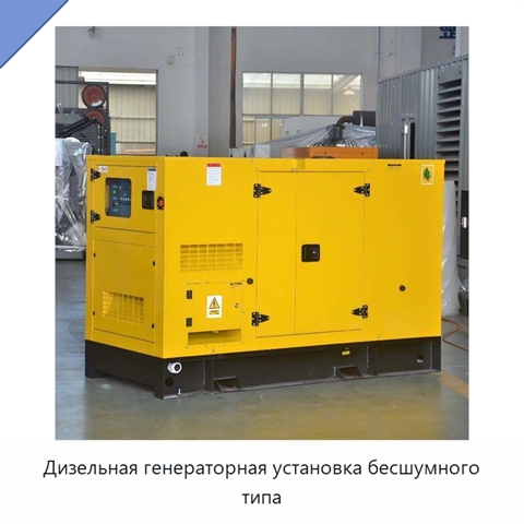 Дизельная генераторная установка бесшумного типа