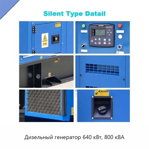 Дизельный генератор 640 кВт, 800 кВА