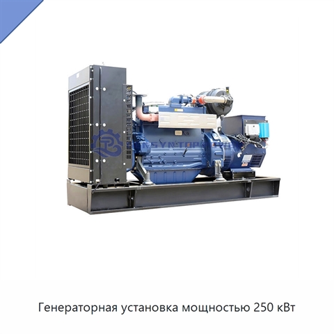 Генераторная установка мощностью 250 кВт
