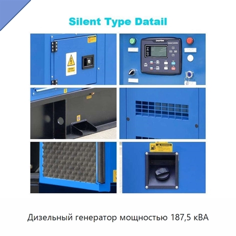 Дизельный генератор мощностью 187,5 кВА