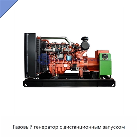 Газовый генератор с дистанционным запуском