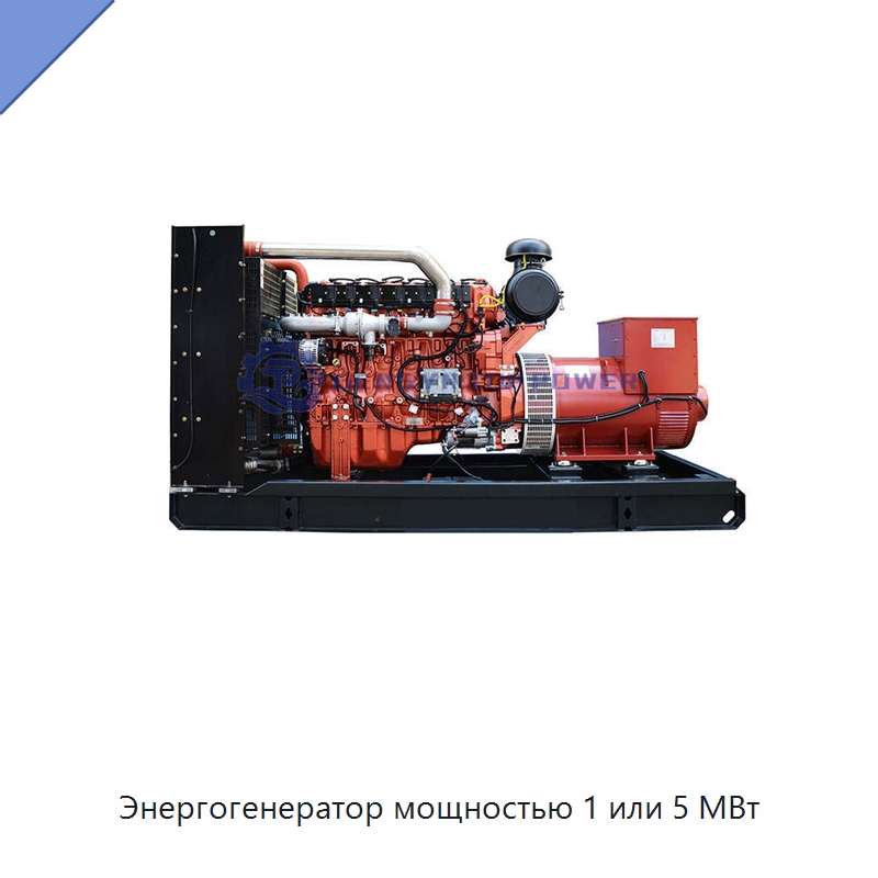 Энергогенератор мощностью 1 или 5 МВт — Газотурбинные генераторы