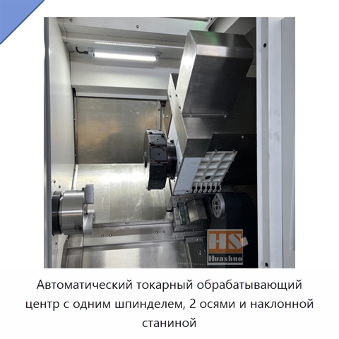 Автоматический токарный обрабатывающий центр с одним шпинделем, 2 осями и наклонной станиной