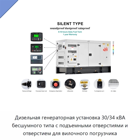 Дизельная генераторная установка 30/34 кВА бесшумного типа с подъемными отверстиями и отверстием для вилочного погрузчика
