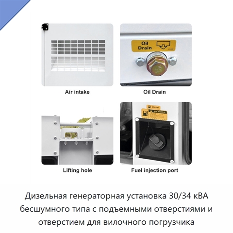 Дизельная генераторная установка 30/34 кВА бесшумного типа с подъемными отверстиями и отверстием для вилочного погрузчика