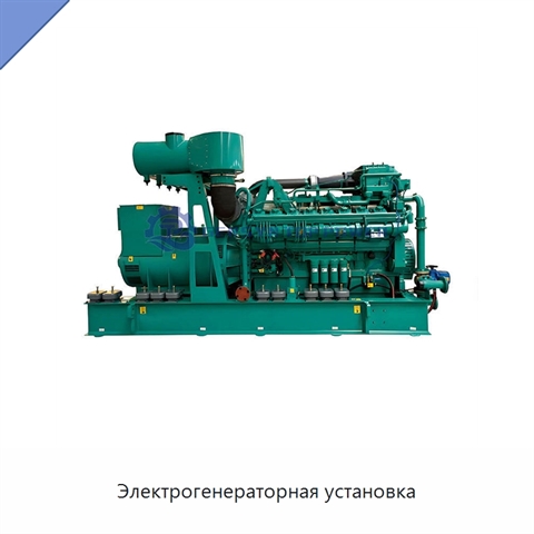 Электрогенераторная установка