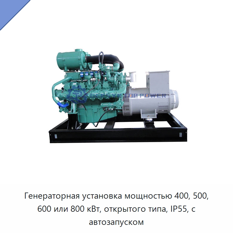 Генераторная установка мощностью 400, 500, 600 или 800 кВт, открытого типа, IP55, с автозапуском — Газотурбинные генераторы