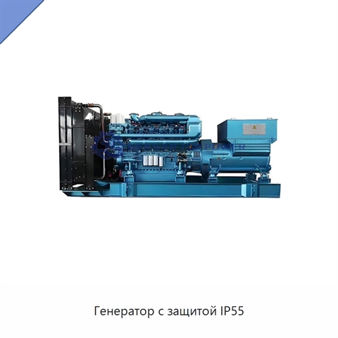 Генератор с защитой IP55