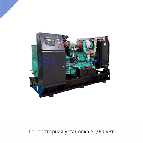 Генераторная установка 50/60 кВт