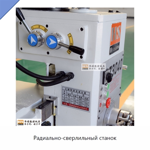 Радиально-сверлильный станок
