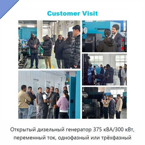 Открытый дизельный генератор 375 кВА/300 кВт, переменный ток, однофазный или трёхфазный