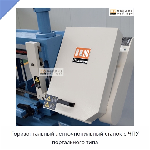 Горизонтальный ленточнопильный станок с ЧПУ портального типа