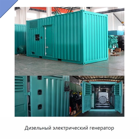 Дизельный электрический генератор