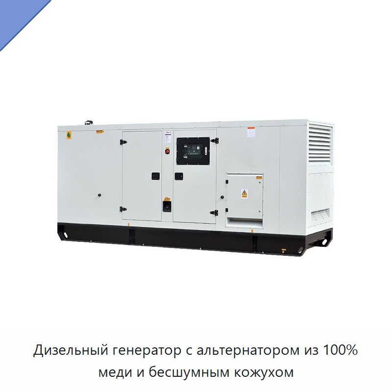 Дизельный генератор с альтернатором из 100% меди и бесшумным кожухом — Дизельные генераторы