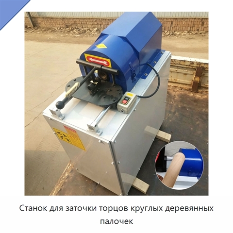 Станок для заточки торцов круглых деревянных палочек