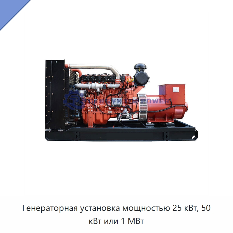 Генераторная установка мощностью 25 кВт, 50 кВт или 1 МВт — Газотурбинные генераторы