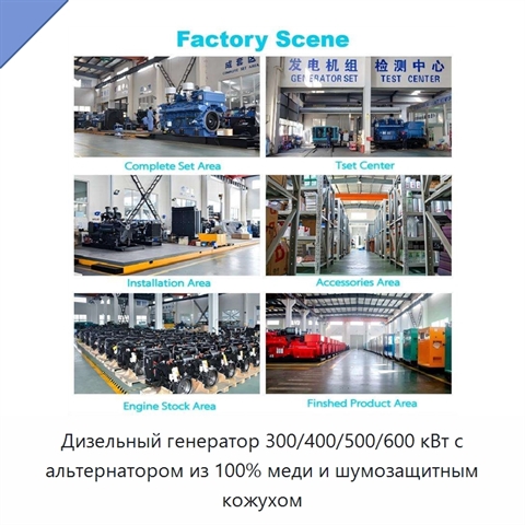 Дизельный генератор 300/400/500/600 кВт с альтернатором из 100% меди и шумозащитным кожухом