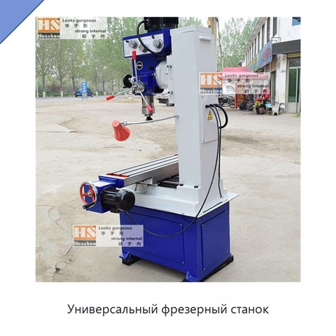 Универсальный фрезерный станок